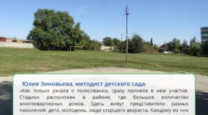 Жители Сызрани голосуют ЗА ✔️ благоустройство Юлия Зиновьева – методист…