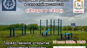 10 июня 2022 года в 10:00 на территории ГБОУ СОШ…