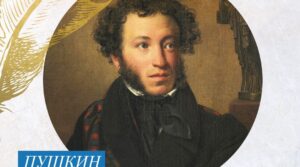 6 июня – День русского языка и День рождения великого…