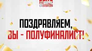 Подвели итоги отбора на Всеросийский конкурс наставников «Быть, а не…